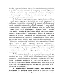 План виховної роботи вчителя початкових класів. Робочий зошит вчителя. 1 семестр. Image №4