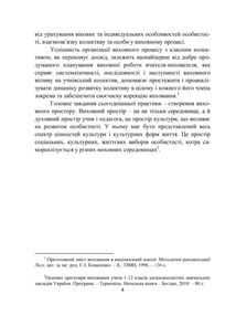 План виховної роботи вчителя початкових класів. Робочий зошит вчителя. 1 семестр. Image №2