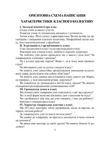 План виховної роботи вчителя початкових класів. Робочий зошит вчителя. 1 семестр. Image №3