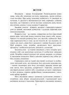 План виховної роботи вчителя початкових класів. Робочий зошит вчителя. 1 семестр. Image №1