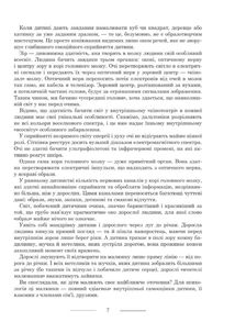 НУШ. Рухливі розвивальні ігри для талановитих і кмітливих. 5-12 років. Image №5