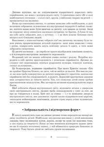 НУШ. Рухливі розвивальні ігри для талановитих і кмітливих. 5-12 років. Image №3