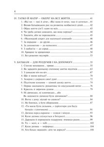 Батько і мати — два сонця гарячих. Image №2