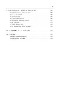 Батько і мати — два сонця гарячих. Image №3