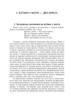 Батько і мати — два сонця гарячих. Image №6