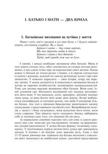 Батько і мати — два сонця гарячих. Image №6
