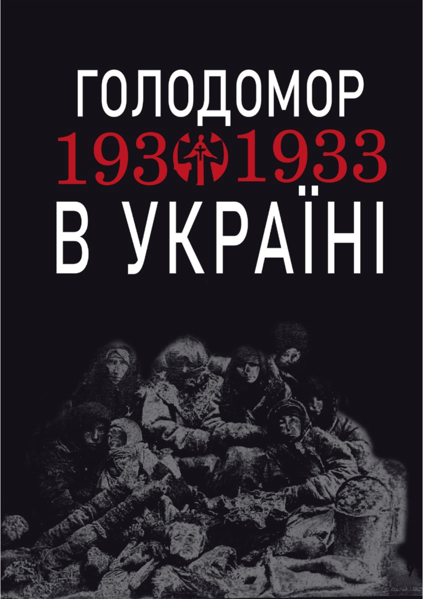 Голодомор 1932-1933 років в Україні
