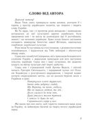 Нетлінна слава України. Image №3