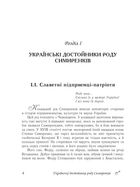 Нетлінна слава України. Image №4