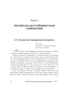 Нетлінна слава України. Image №4