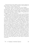Нетлінна слава України. Image №6