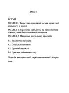 Проектна діяльність в освітньому середовищі. Image №1