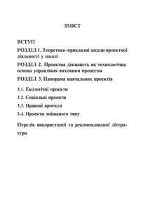 Проектна діяльність в освітньому середовищі. Image №1
