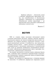 Проектна діяльність в освітньому середовищі. Image №2