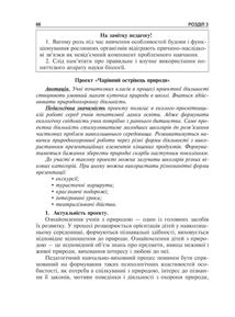 Проектна діяльність в освітньому середовищі. Image №4