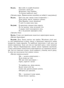 Шкільні свята й будні. Сценарії виховних дійств. Image №3