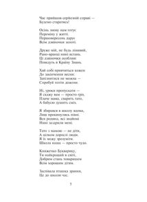 Шкільні свята й будні. Сценарії виховних дійств. Image №4