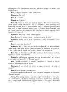 Шкільні свята й будні. Сценарії виховних дійств. Image №7