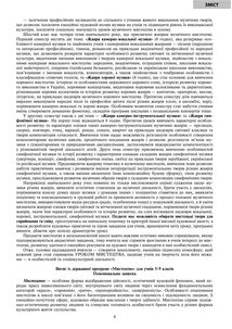 Уроки музичного мистецтва. Посібник для вчителя. 6 клас. Image №4