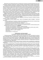 Уроки музичного мистецтва. Посібник для вчителя. 6 клас. Image №5