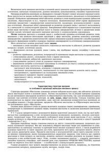 Уроки музичного мистецтва. Посібник для вчителя. 6 клас. Image №5