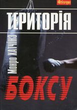 Територія боксу