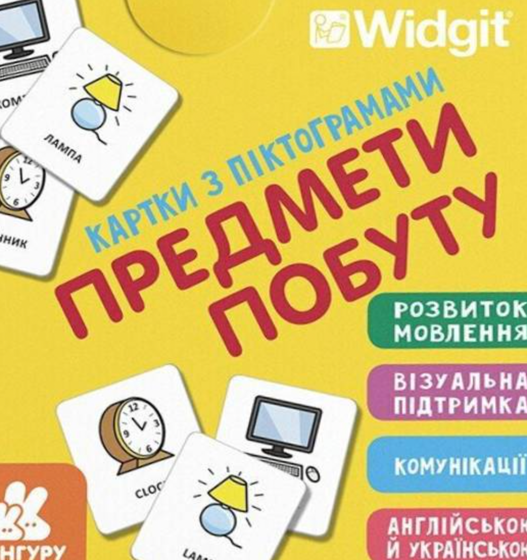 Обкладинка видання Картки з піктограмами. Предмети побуту