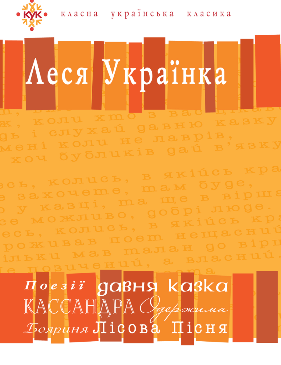 Обкладинка Леся Українка. Вибрані твори