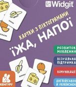 Картки з піктограмами. Їжа, напої