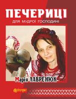 Печериці для мудрої господині