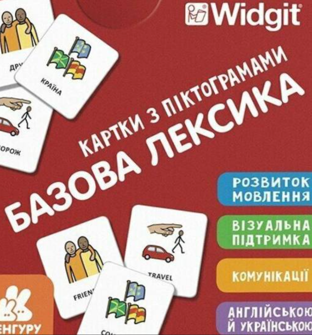 Обкладинка видання Картки з піктограмами. Базова лексика