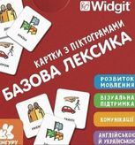 Картки з піктограмами. Базова лексика