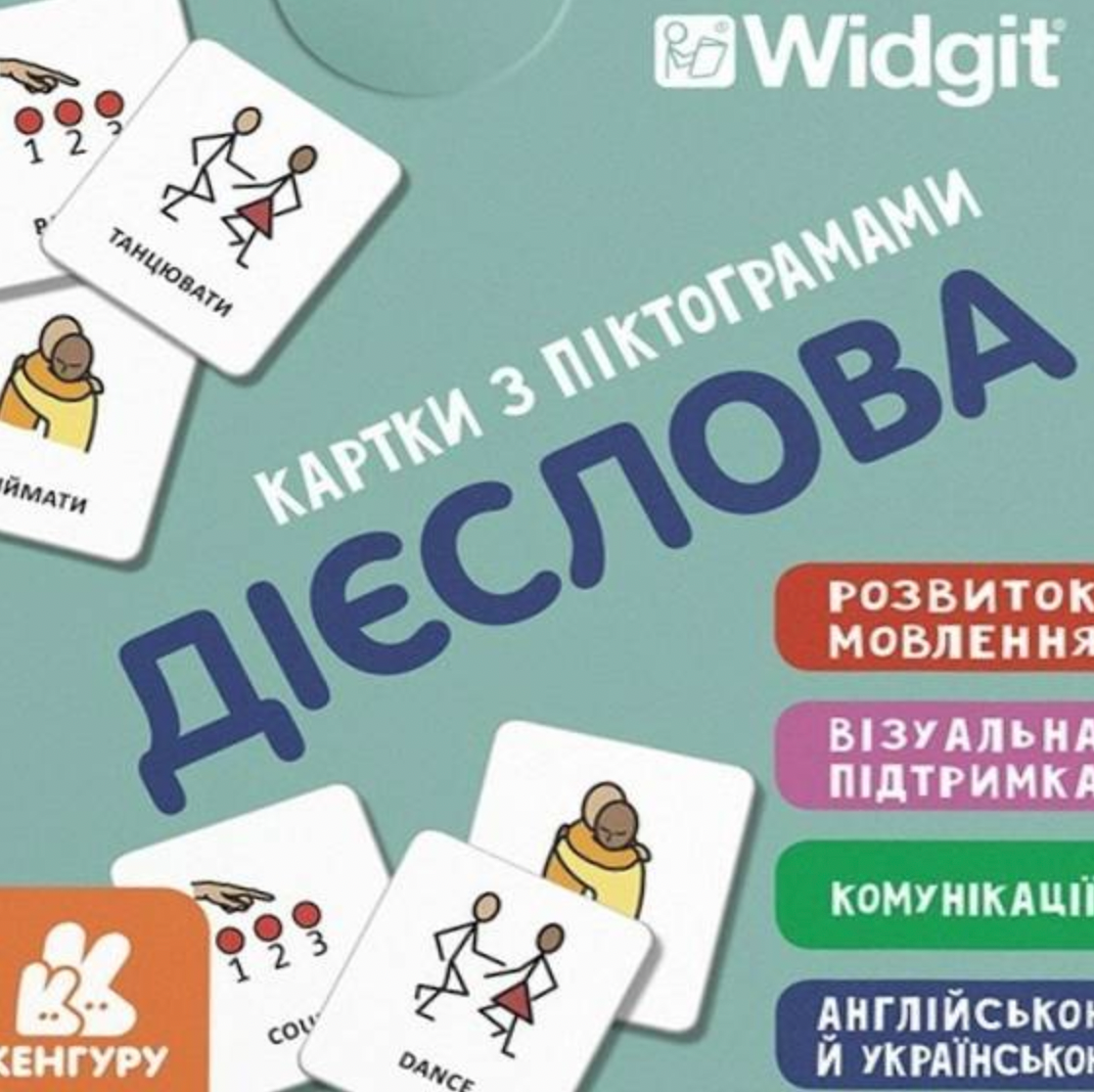 Обкладинка видання Картки з піктограмами. Дієслова