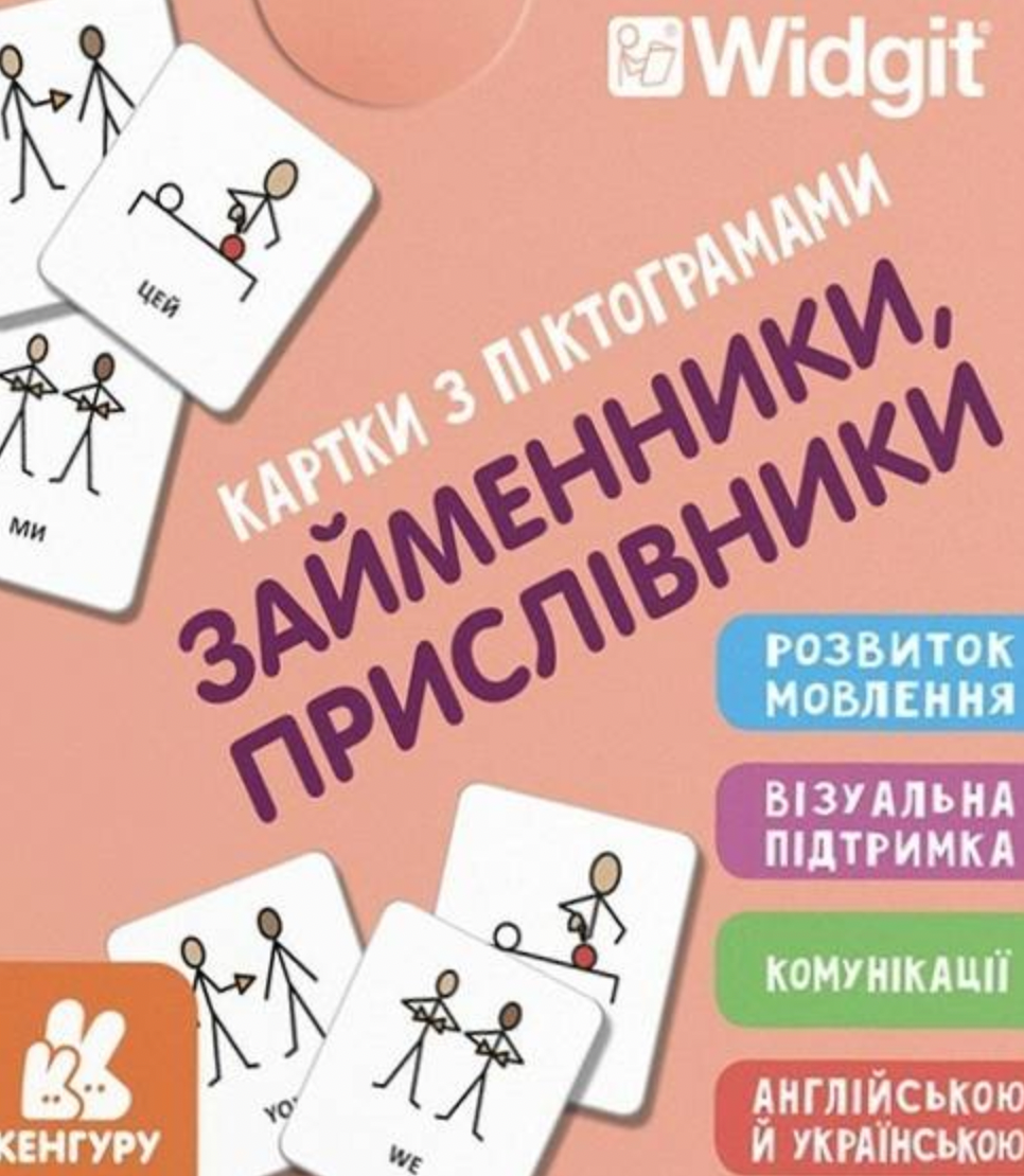 Обкладинка видання Картки з піктограмами. Займенники, прислівники
