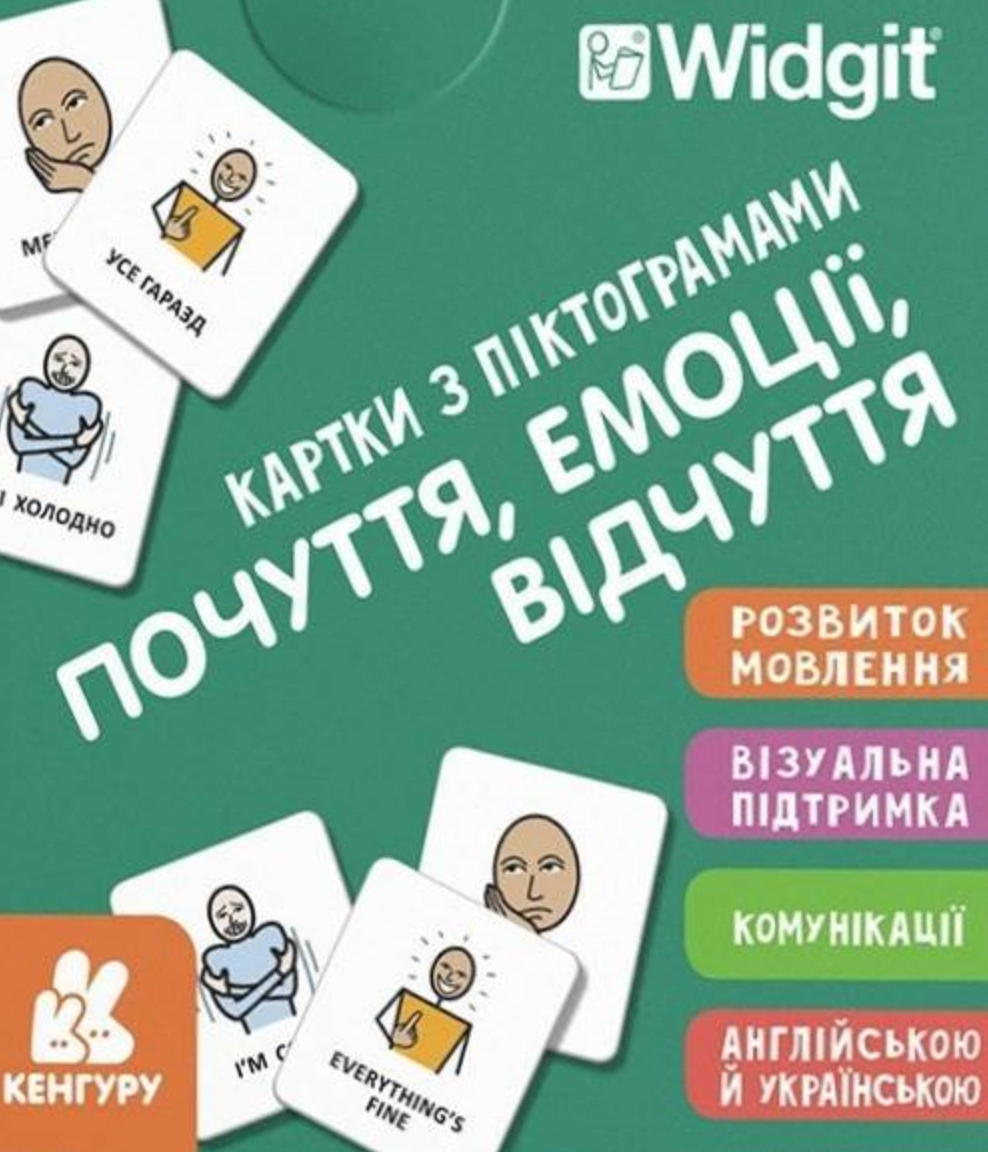 Обкладинка видання Картки з піктограмами. Почуття, емоції, відчуття