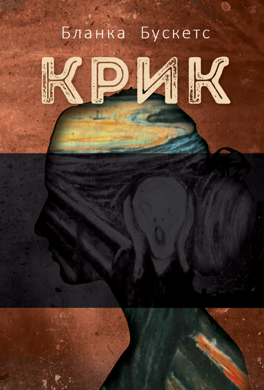Обкладинка Крик