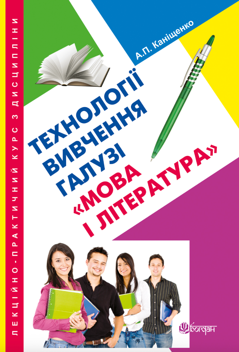 Технології вивчення галузі. Мова і література