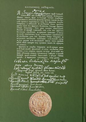 Присяга Стародубського полку 1718 року — Ігор Ситий, фото 5