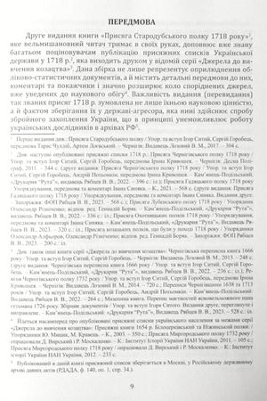 Присяга Стародубського полку 1718 року — Ігор Ситий, фото 7