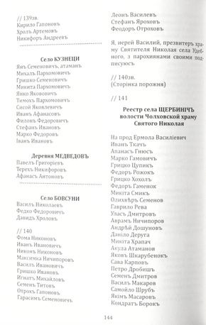 Присяга Стародубського полку 1718 року — Ігор Ситий, фото 10