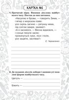 Тренувальні 10-хвилинки. Українська мова. Дієслова майбутнього часу. 4 клас. Блокнот № 10. Image №2