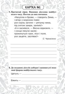 Тренувальні 10-хвилинки. Українська мова. Дієслова майбутнього часу. 4 клас. Блокнот № 10. Image №2