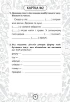 Тренувальні 10-хвилинки. Українська мова. Дієслова майбутнього часу. 4 клас. Блокнот № 10. Image №3