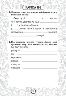 Тренувальні 10-хвилинки. Українська мова. Дієслова майбутнього часу. 4 клас. Блокнот № 10. Image №3
