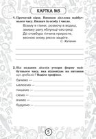 Тренувальні 10-хвилинки. Українська мова. Дієслова майбутнього часу. 4 клас. Блокнот № 10. Image №4