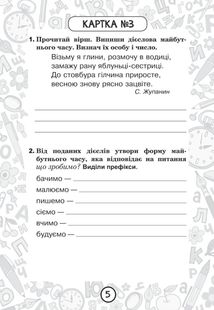 Тренувальні 10-хвилинки. Українська мова. Дієслова майбутнього часу. 4 клас. Блокнот № 10. Image №4