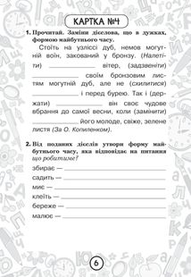 Тренувальні 10-хвилинки. Українська мова. Дієслова майбутнього часу. 4 клас. Блокнот № 10. Image №5