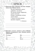 Тренувальні 10-хвилинки. Українська мова. Дієслова теперішнього часу. 4 клас. Блокнот № 9. Image №2