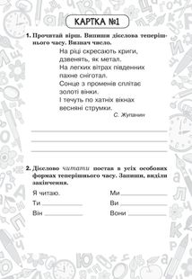 Тренувальні 10-хвилинки. Українська мова. Дієслова теперішнього часу. 4 клас. Блокнот № 9. Image №2