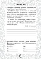 Тренувальні 10-хвилинки. Українська мова. Дієслова теперішнього часу. 4 клас. Блокнот № 9. Image №3